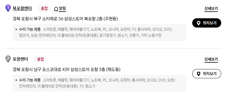 삼성전자-서비스센터-전화번호-예약-방법