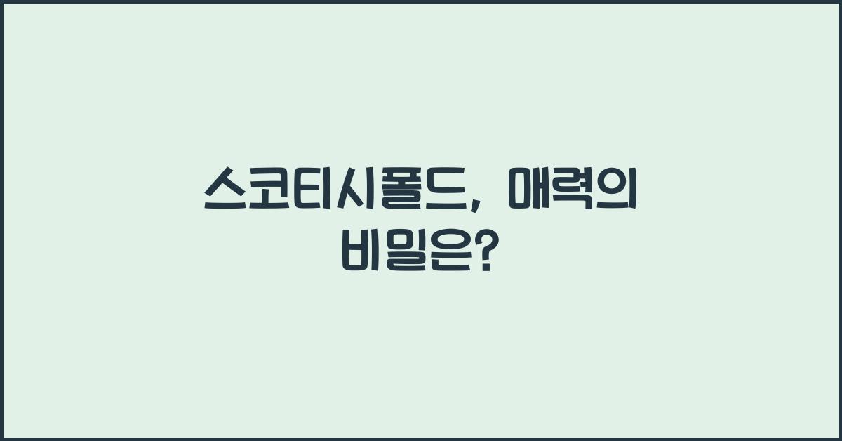 스코티시폴드