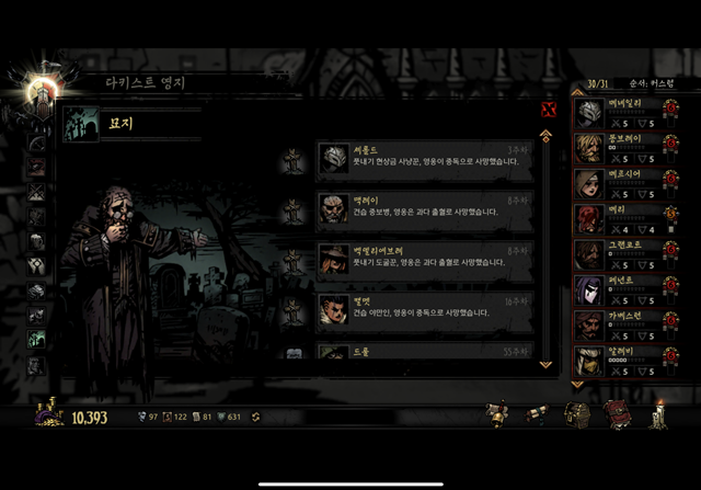 다키스트 던전 묘지 사망자 목록