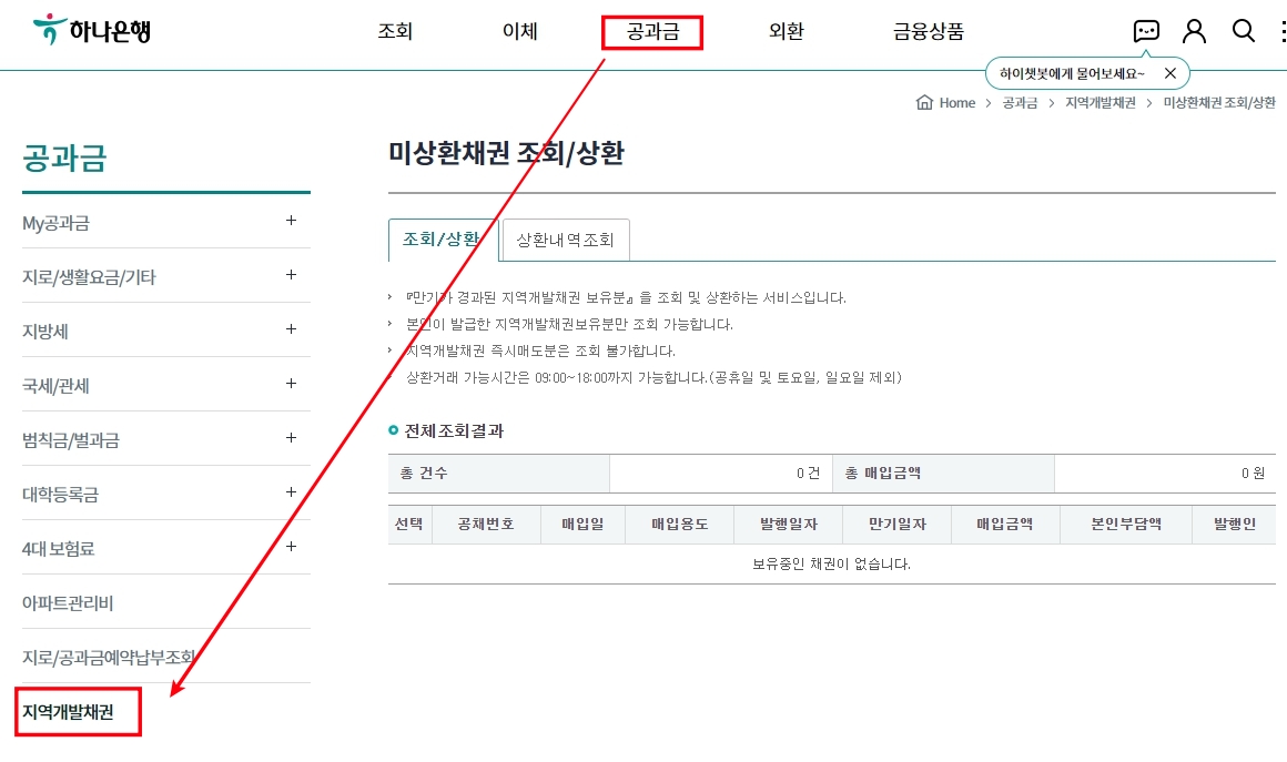 하나은행_자동차환급금
