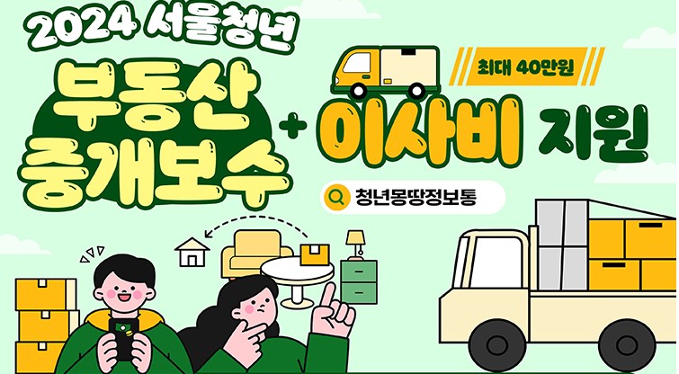 부동산 중개보수 및 이사비지원