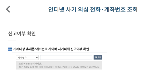 트위터 사기 계좌조회