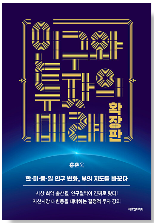 인구와-투자의-미래