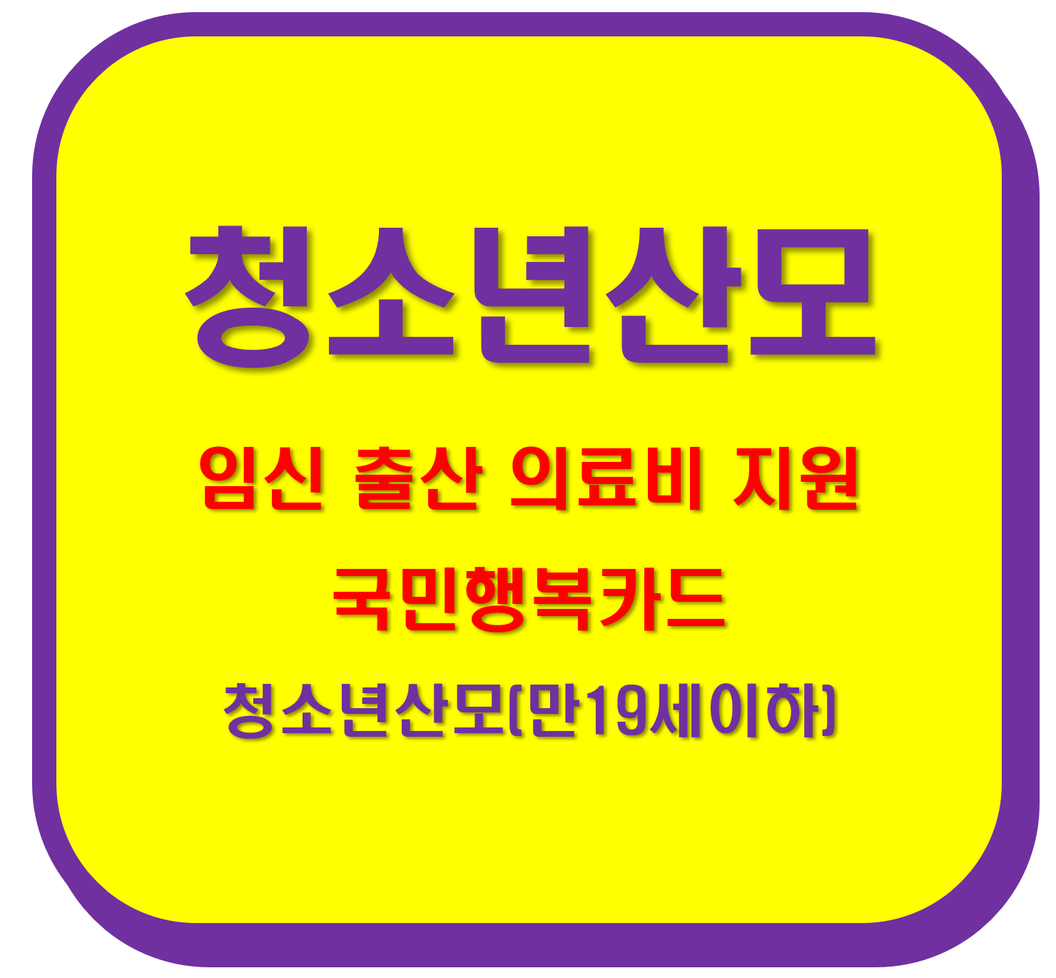 청소년산모 임신출산의료비지원