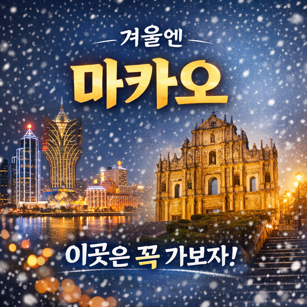 마카오 추천 맛집 보러가기