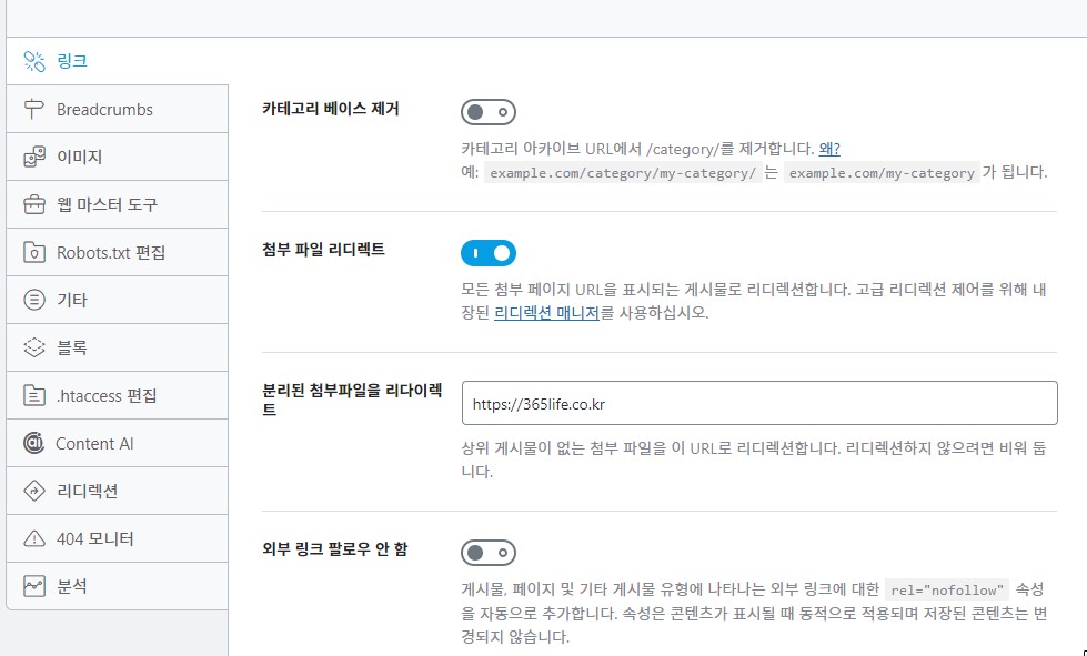 렝크메스 메뉴중 일반설정의 링크부분_1