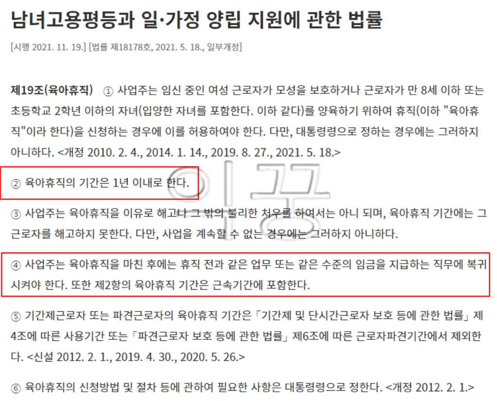 육아휴직 복직 안하고 퇴사하려면 꼭 알아둬야 할 3가지4