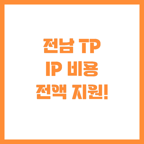 전남테크노파크 3년간 지식재산권 확보..