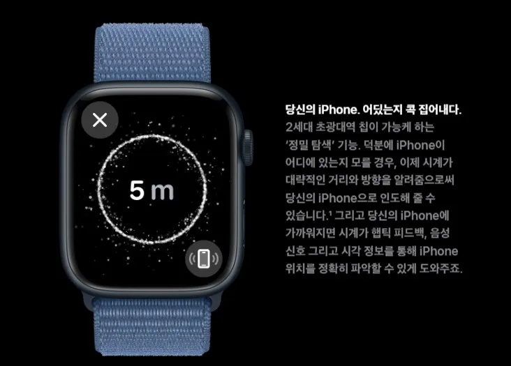 애플워치 핸드폰 위치 탐지 이미지