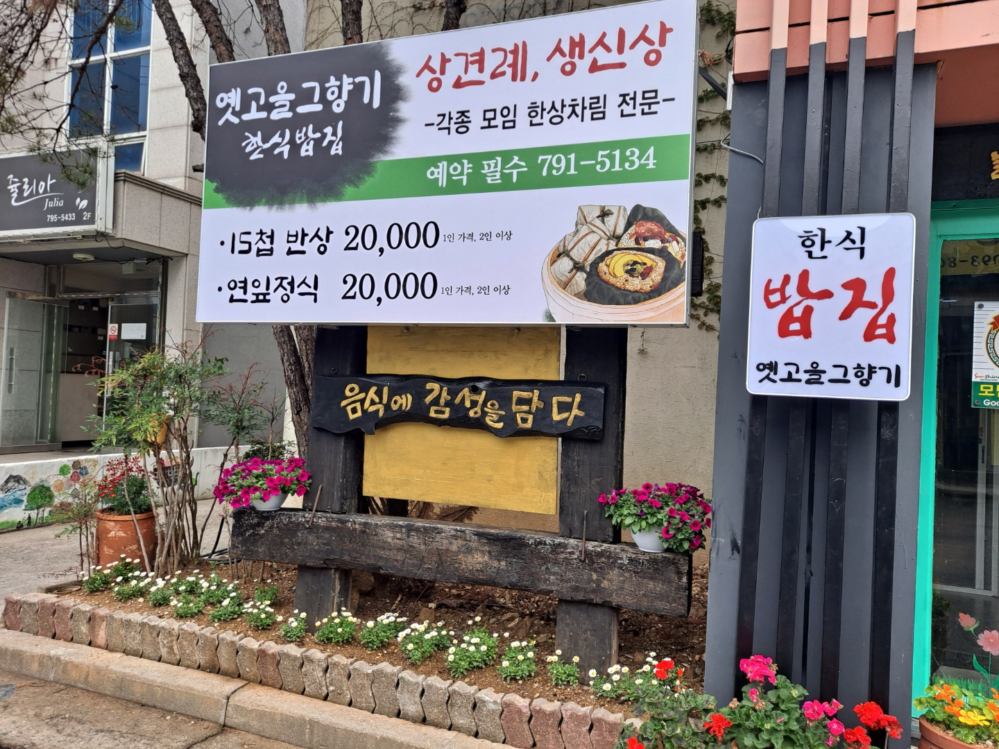 옛고을 그향기