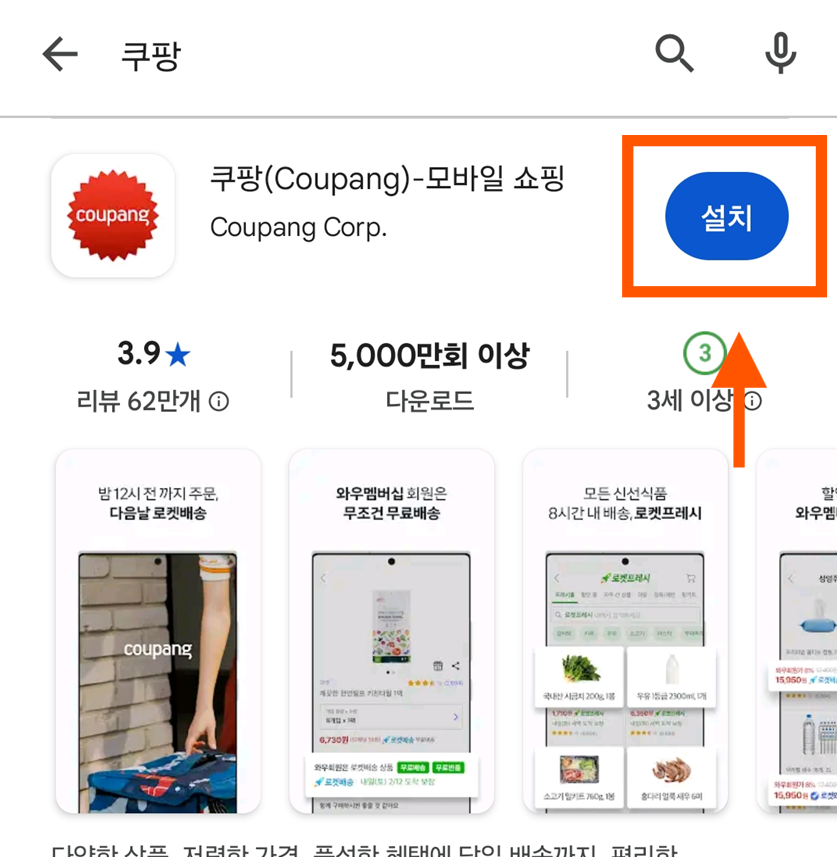 📋 방법 5: 원하는 앱 찾아서 '설치' 선택하기