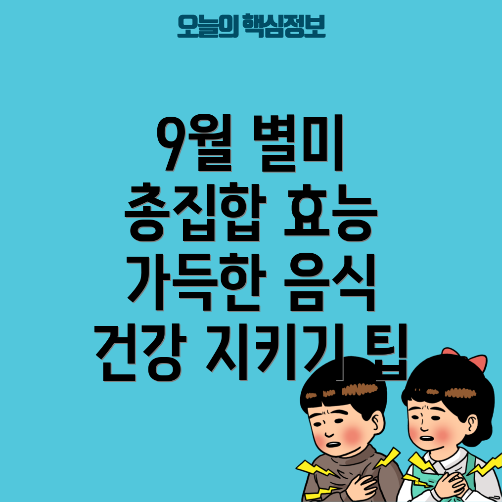 환절기 건강