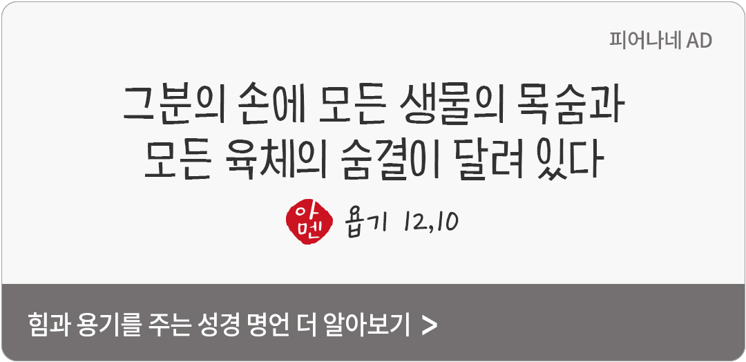 그분의 손에 모든 생물의 목숨과 모든 육체의 숨결이 달려 있다. (욥 12,10)