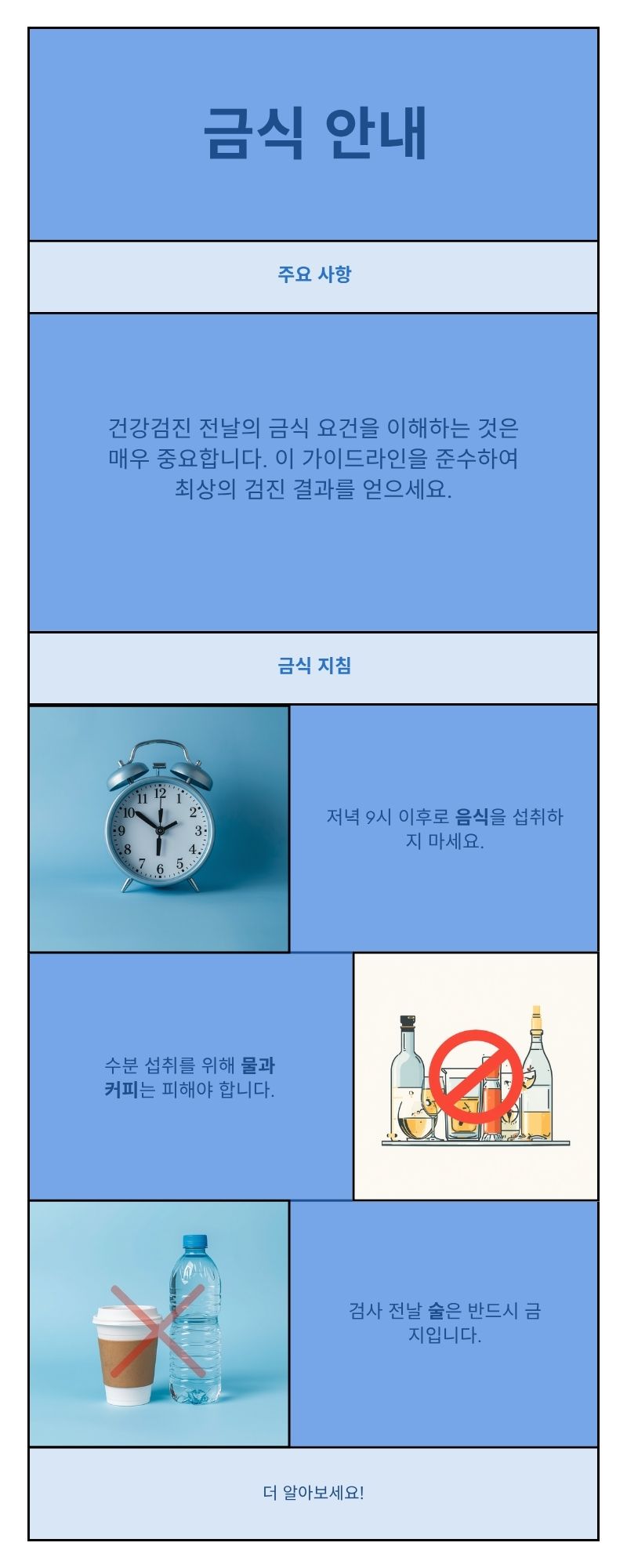 금식 안내