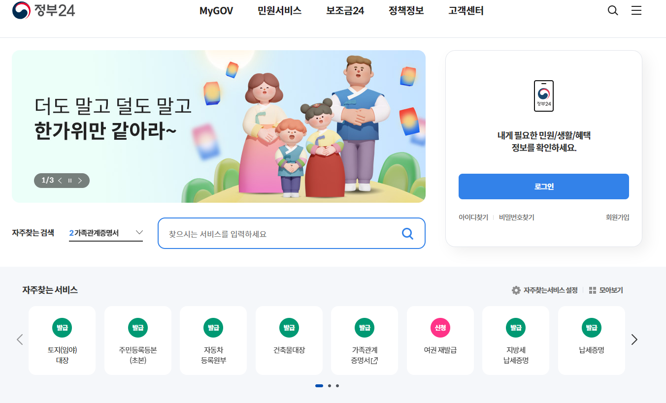 정부24