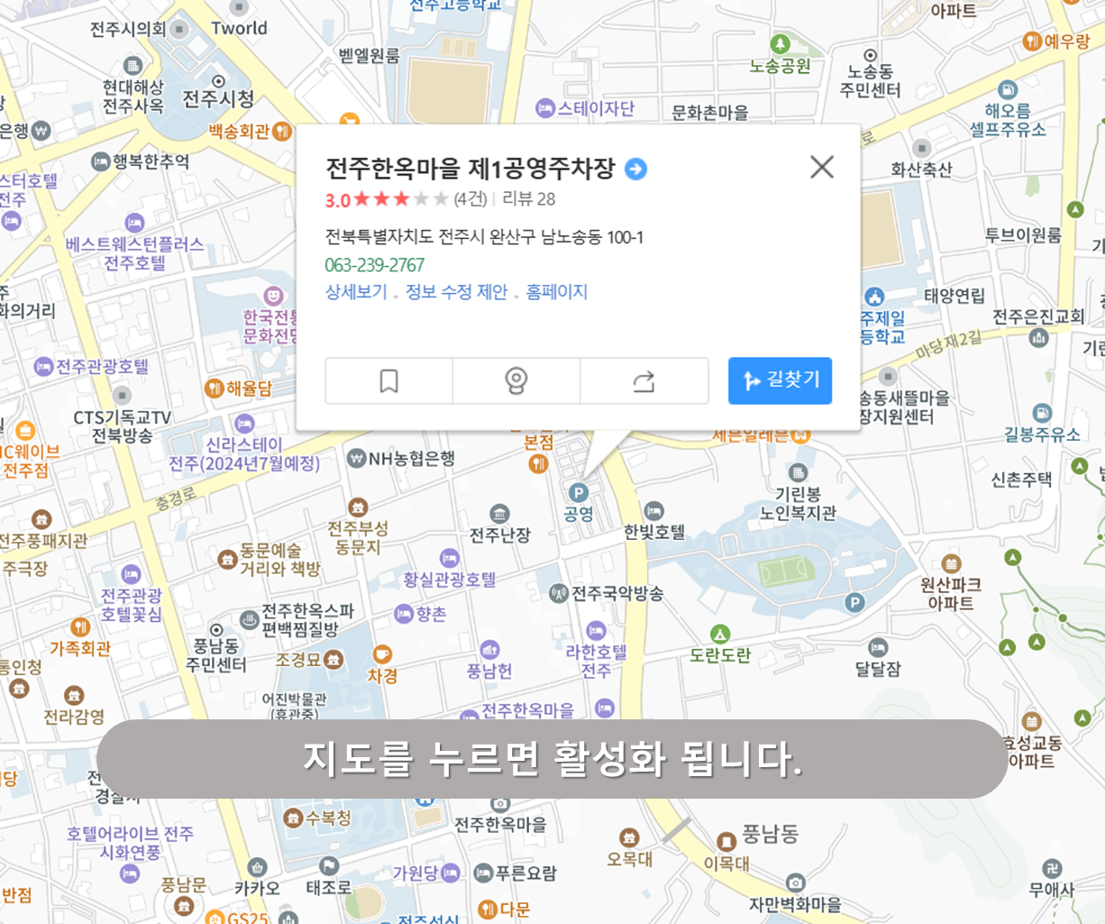 전주 한옥마을 1,2,3,노상 주차장