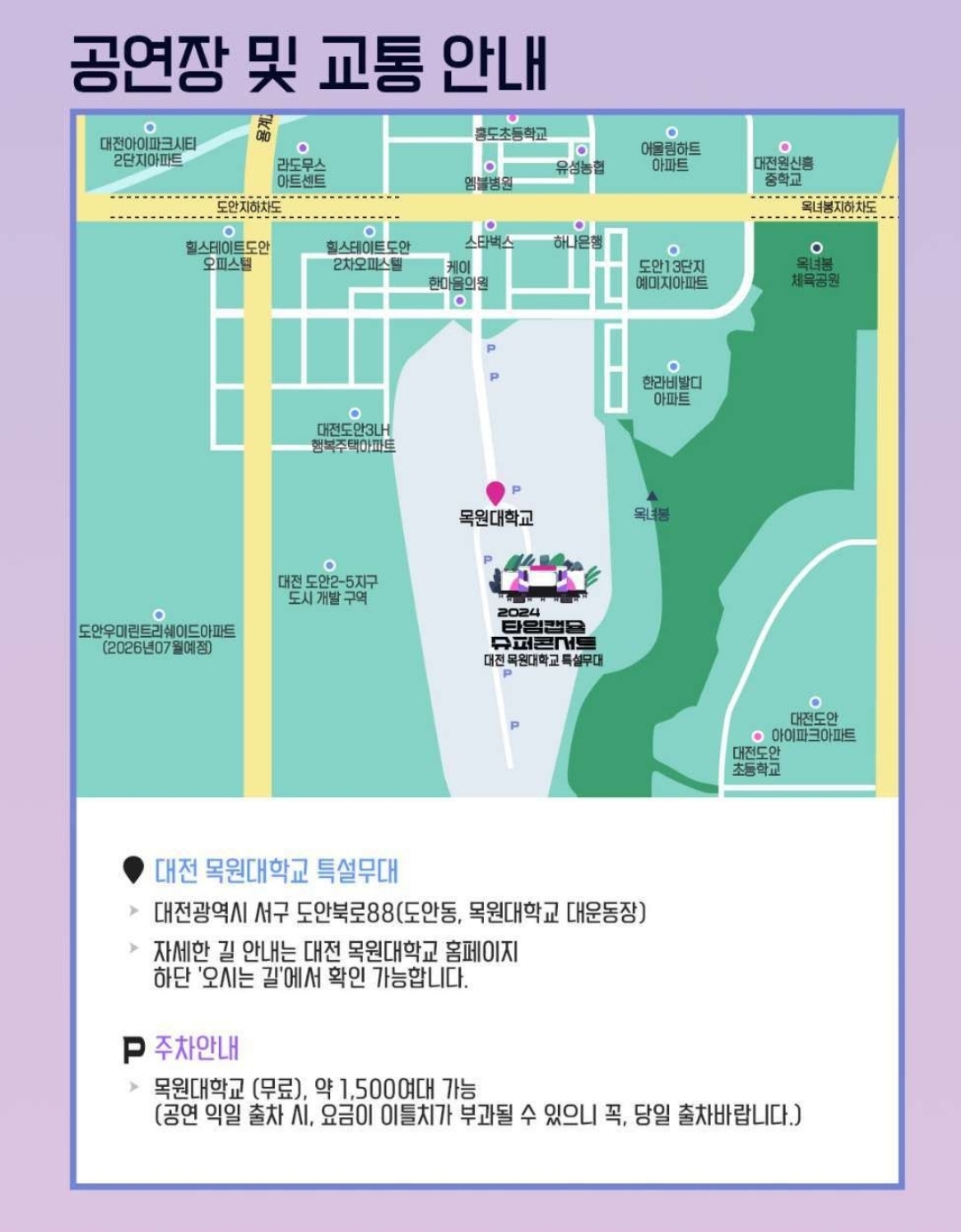 타임캡슐 슈퍼콘서트 대전