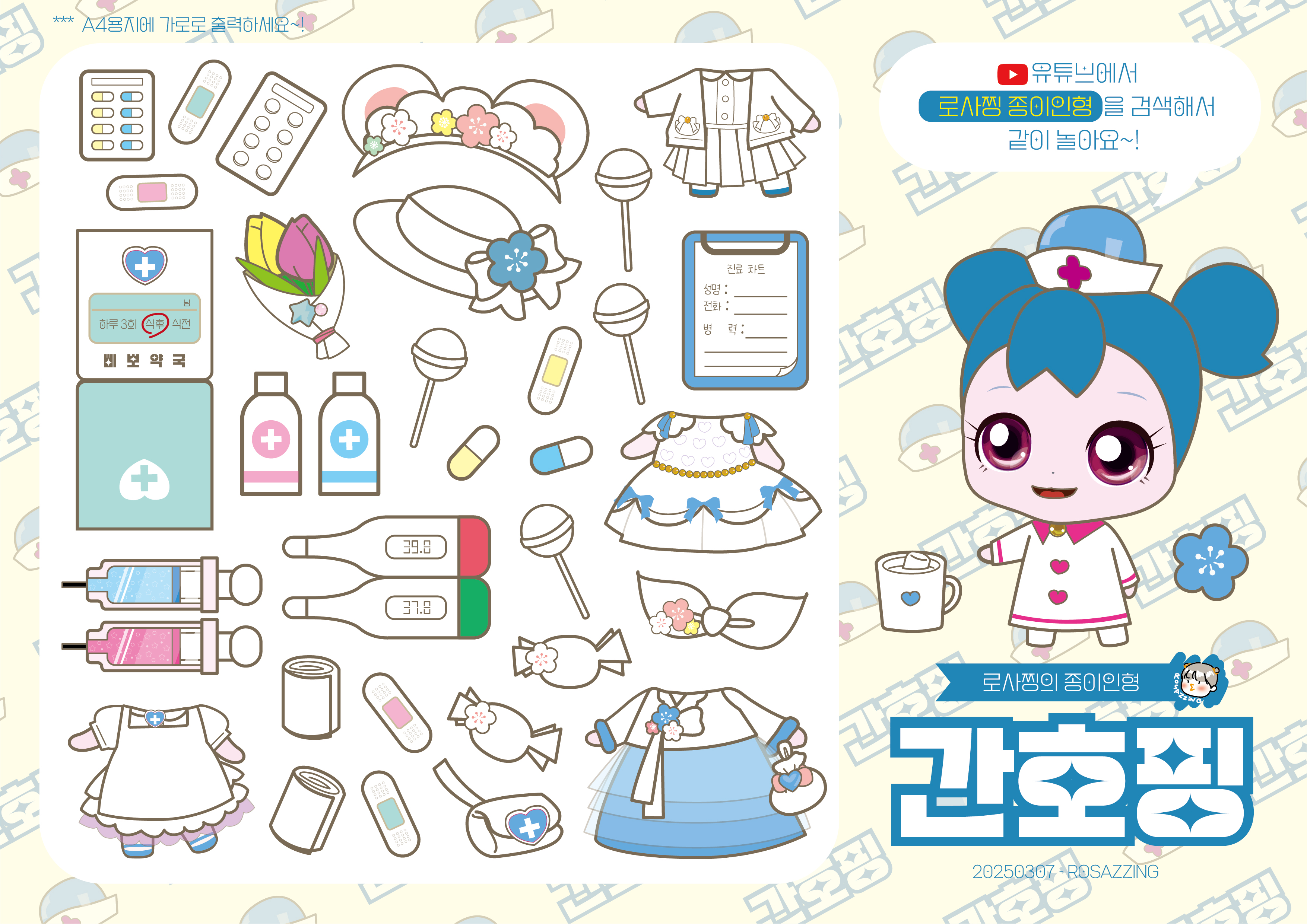 캐치티니핑-간호핑-종이인형-색칠공부-무료-도안-paperdiy-paperdoll-papertoy-로사찡