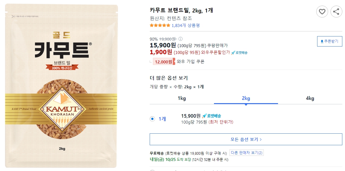 카무트-브랜드밀,-2kg,-1개