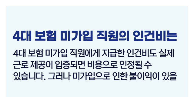 법인세인건비처리기준-이미지5