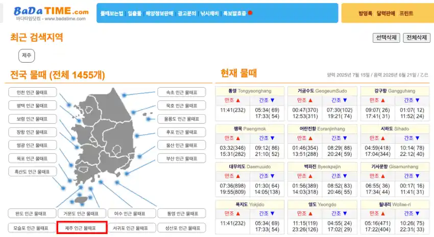 바다타임 메인페이지
