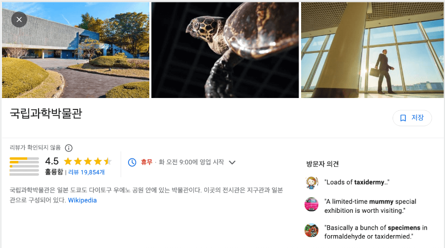 국립과학박물관