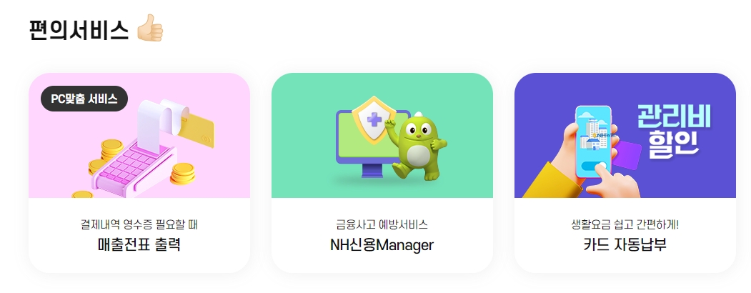 안전한 카드 사용을 위한 안심 서비스 화면