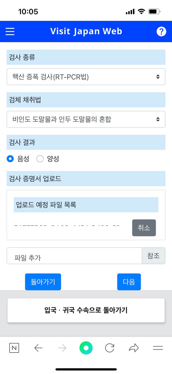 26-Visit-Japan-Web-검역-수속-9