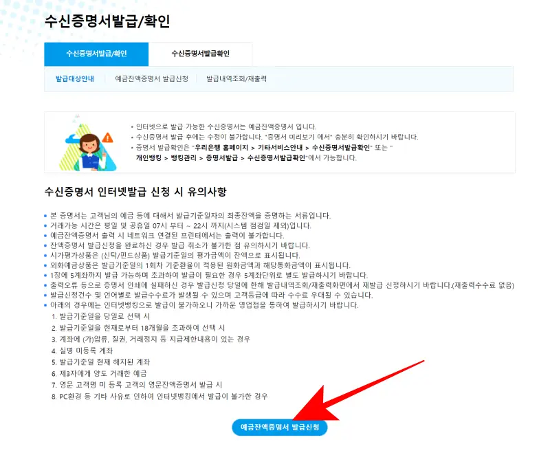 예금잔액증명서-발급