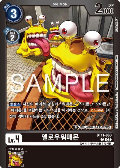 디지몬카드게임 LMK1.0 스페셜 리미티드 카드 팩 vol.01 카드 리스트 BT11-063 옐로우워매몬