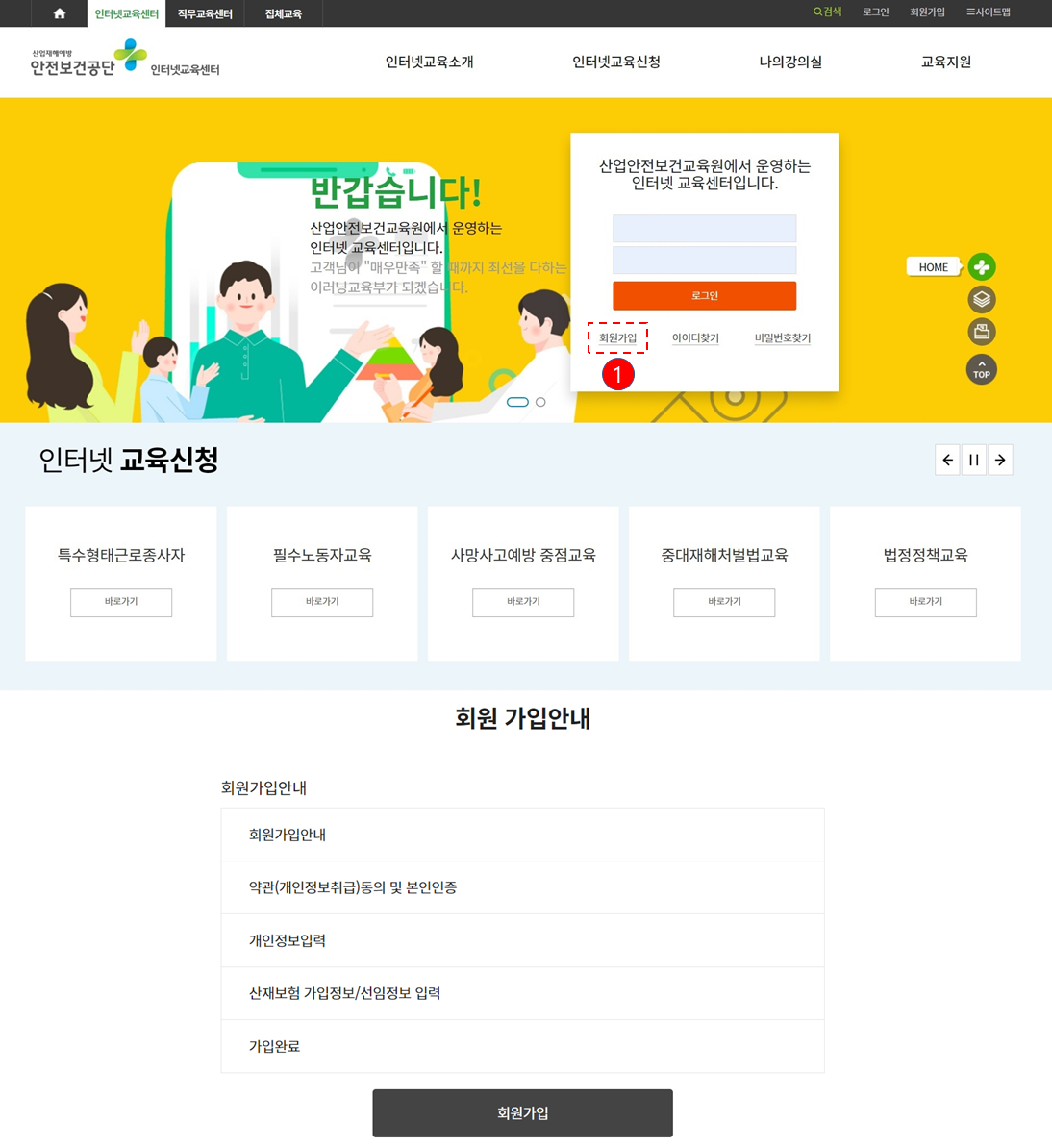 중대재해처벌법 온라인교육