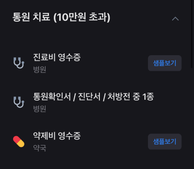 토스 병원비 돌려받기