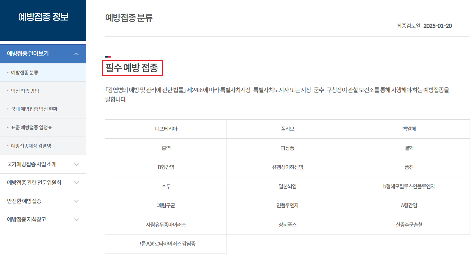 질병관리청 예방접종도우미 누리집 바로가기