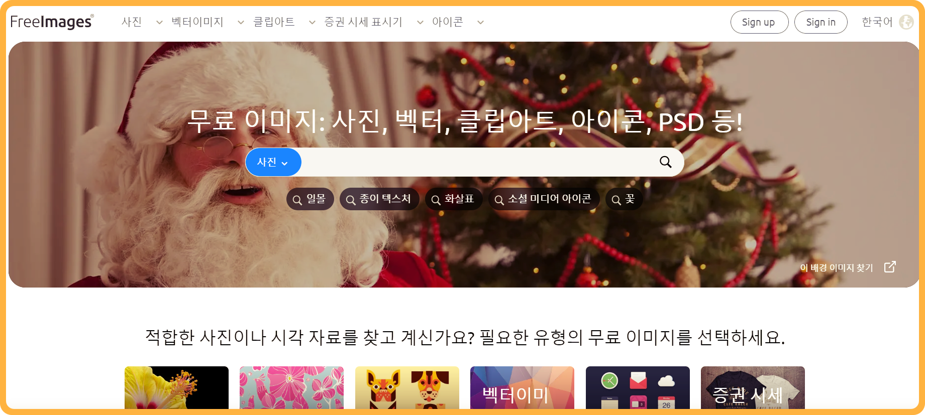 무료이미지다운로드사이트 프리이미지