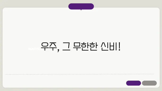 우주는 얼마나 클까?