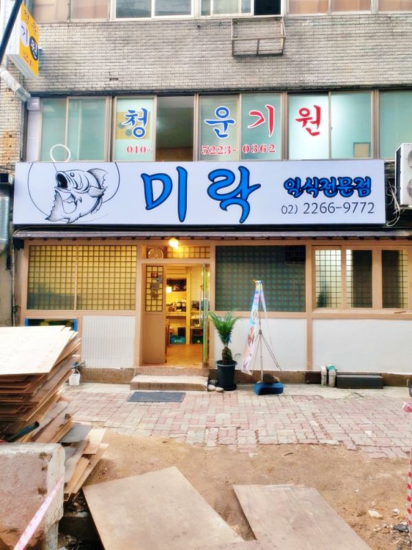 SBS-생활의-달인-건숙성-생선초밥-스시-노포