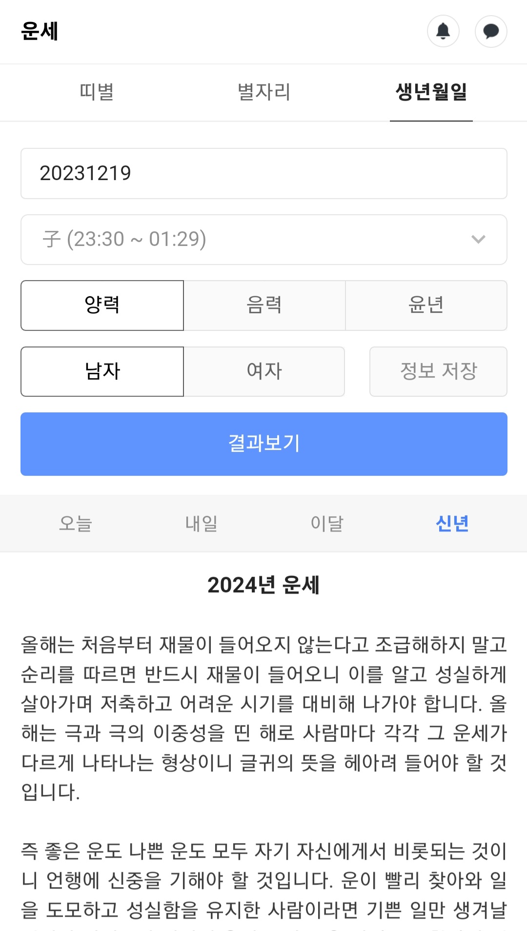 다음 무료 신년운세