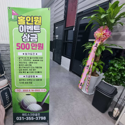 남양 남양읍 스크린 골프존