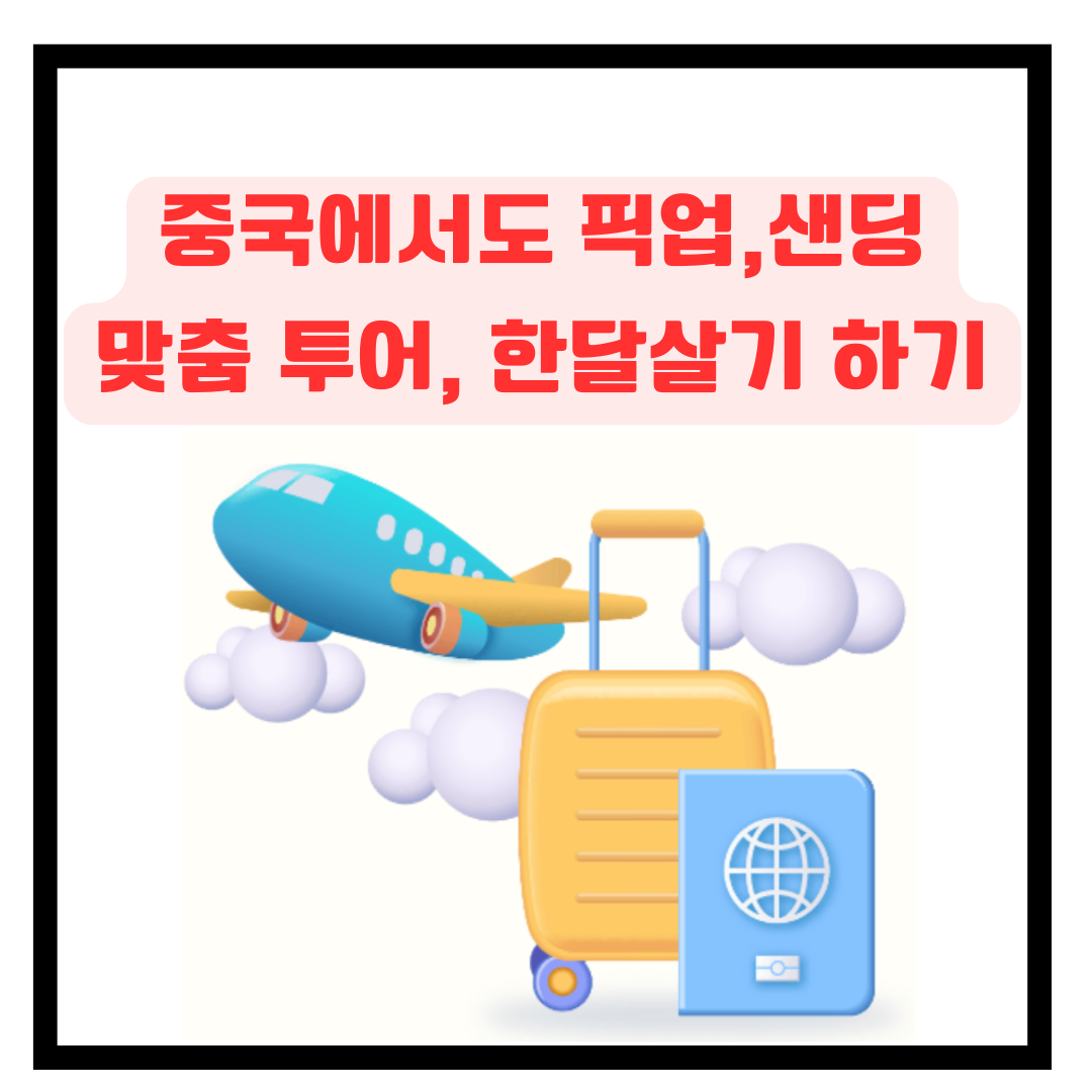 차이나비자센터 중국가자