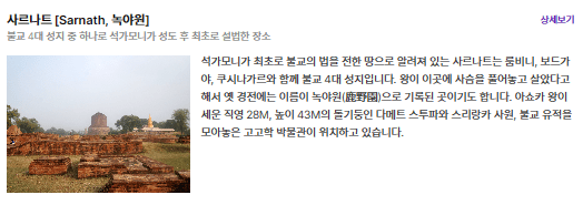 사르나트