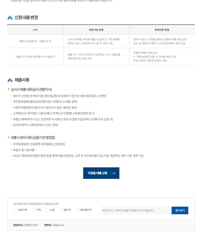 한국주택금융공사에서-디딤돌대출-신청하는-곳에서-스크롤을-내리면-디딤돌대출-신청이-있는데-그걸-통해서-진행하면-된다