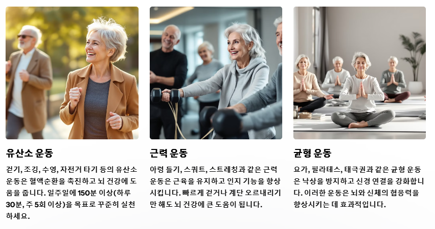 규칙적인 운동으로 뇌혈류 개선하기