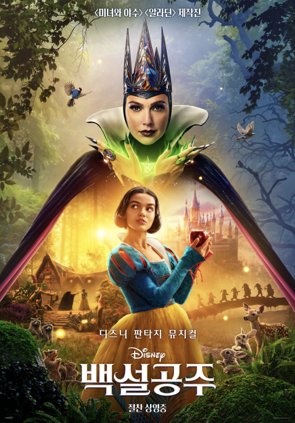 백설공주 실사화 디즈니 영화 포스터