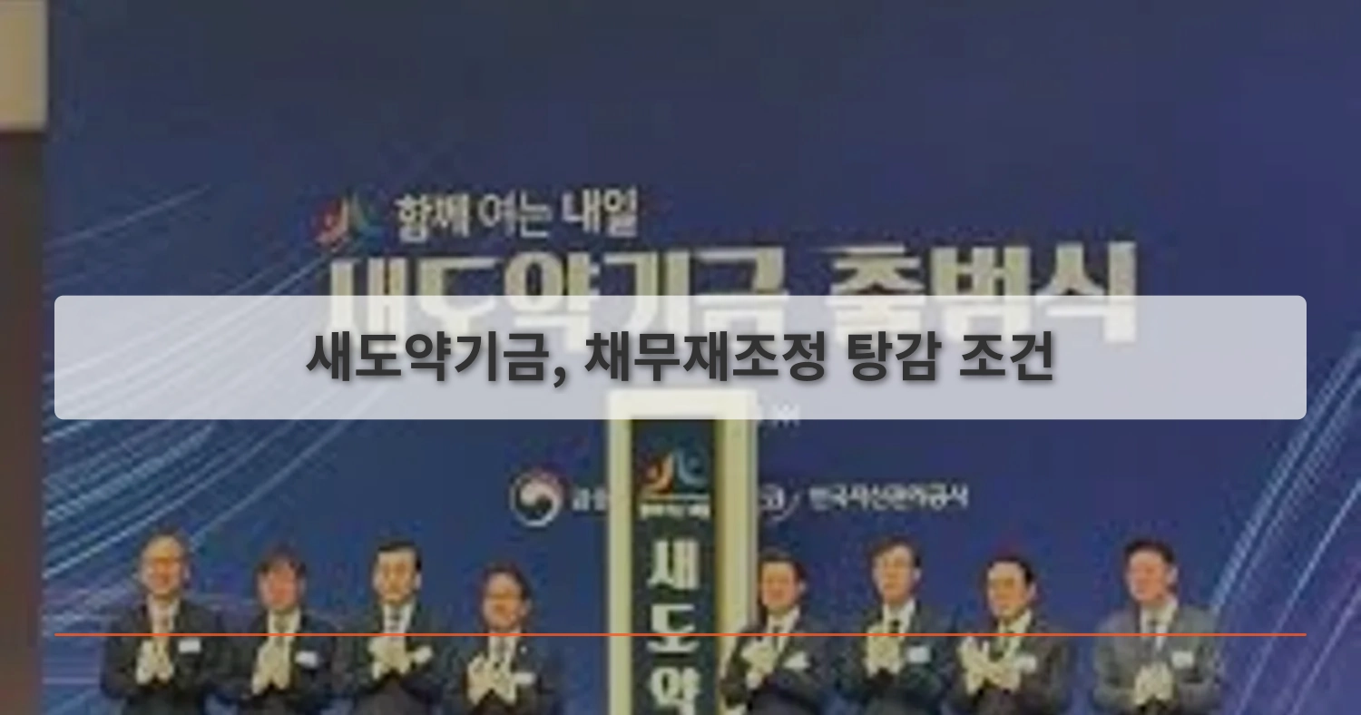 채무재조정_thumbnail