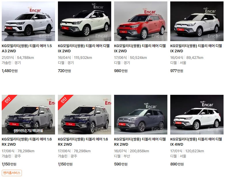 티볼리 에어 중고차 가격표 (엔카)