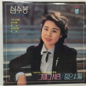심수봉