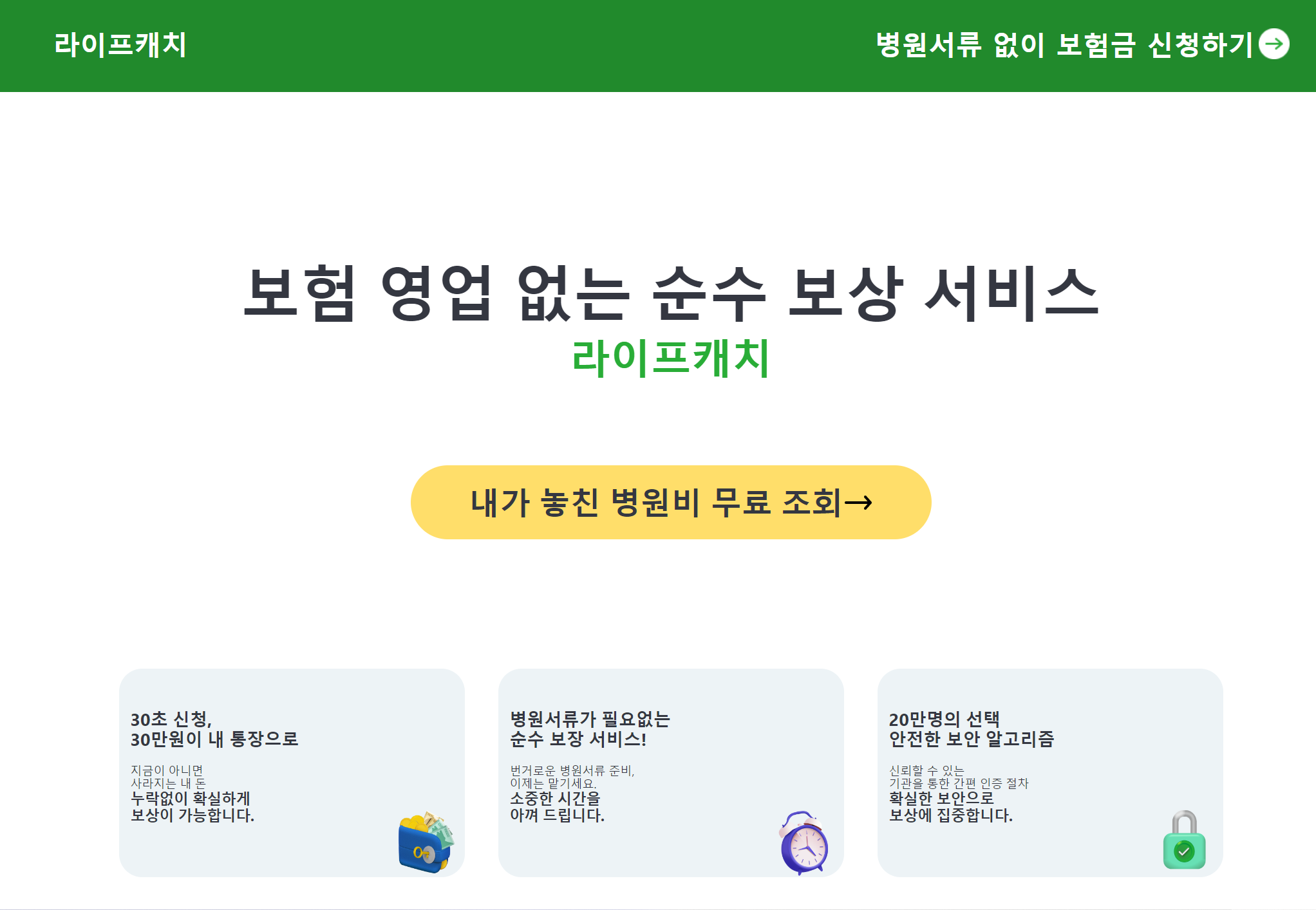 라이프캐치 홈페이지 화면입니다.