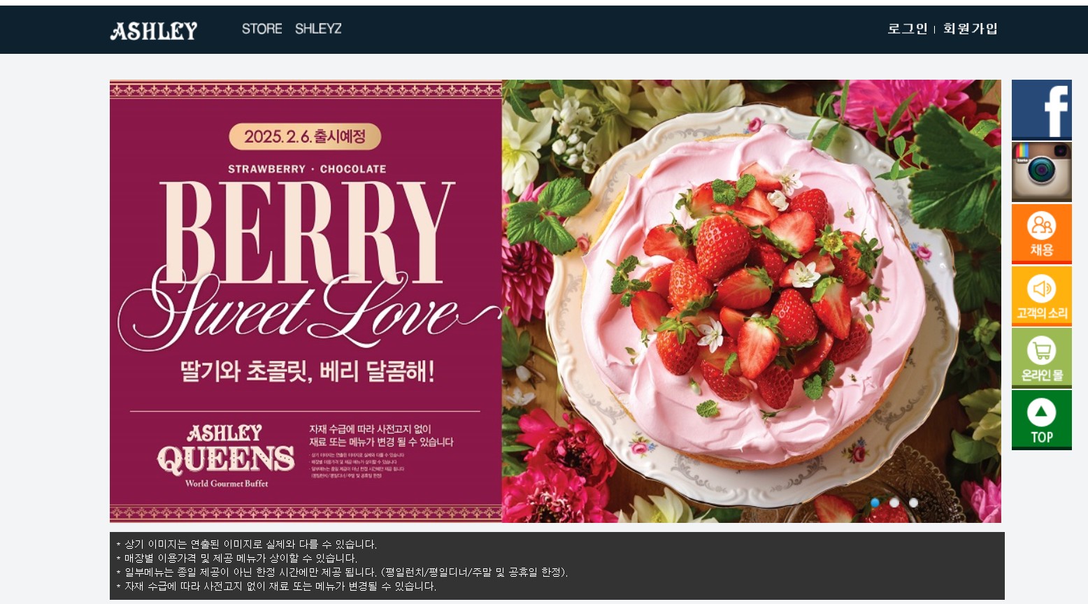 2025년 애슐리 퀸즈 딸기축제 일정 예약방법