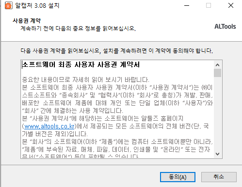 알캡쳐 프로그램 다운로드