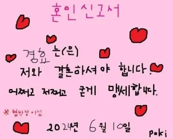 결혼과 혼인 결혼과 화혼의 차이 비교 정리_6